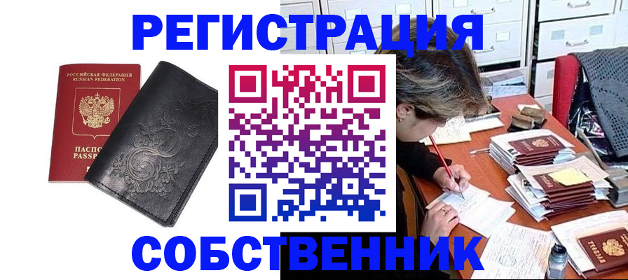 прописка законно в Уяре