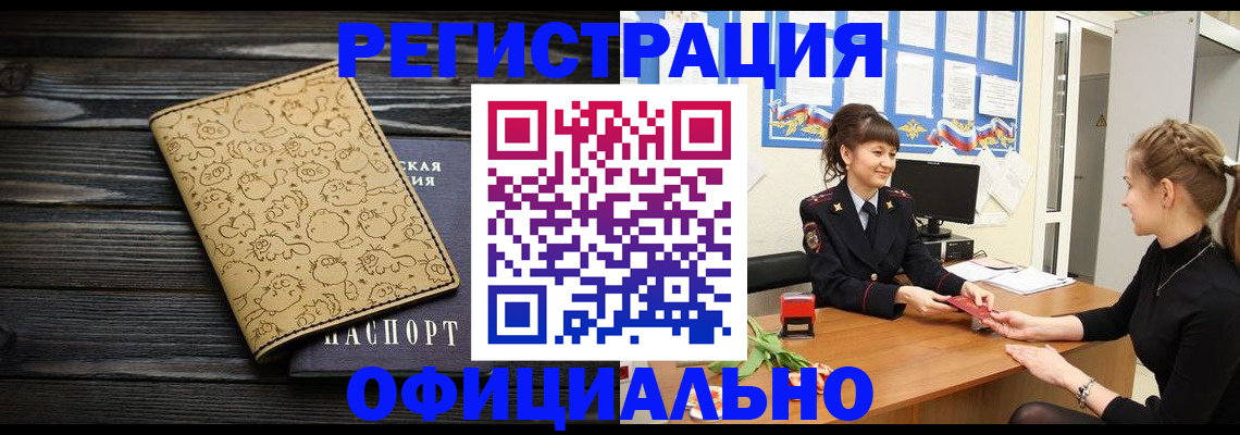 прописка законно в Уяре